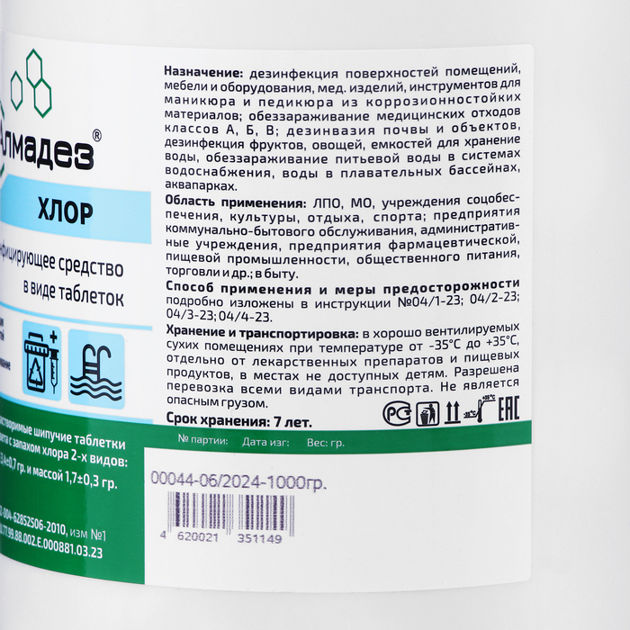 Дезинфицирующее средство "Алмадез-хлор", 300 таблеток, 1кг