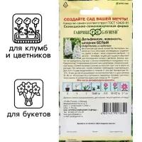 Семена Дельфиниум &laquo;Белый&raquo;, цветной пакет, 0.05 г