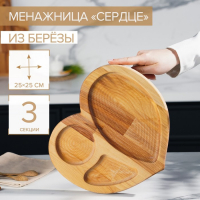 Менажница деревянная Доляна &laquo;Сердце&raquo;, 25&times;25 см, 3 секции, берёза