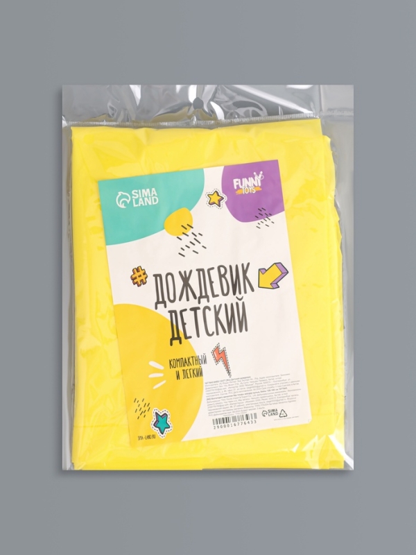 Дождевик детский однотонный прозрачный, рост 120-160 см, цвет МИКС
