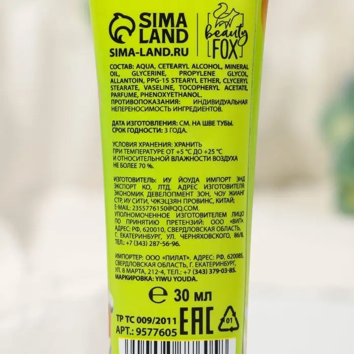 Крем для рук, витаминный, 30 мл, аромат банановый шейк, BEAUTY FOOD