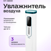 Увлажнитель воздуха для дома КТ-3859 - 26 Вт