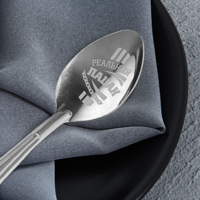 Ложка чайная с гравировкой &laquo;Реальный пацан&raquo;, на подарочной открытке, 3 х 14 см.