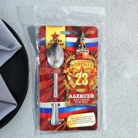 Ложка чайная с гравировкой с 23 Февраля &laquo;Алексей&raquo;, 3 х 14 см.