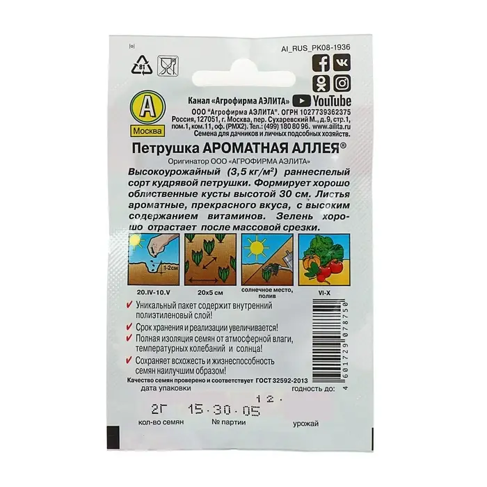 Семена Петрушка кудрявая "Ароматная аллея" "Лидер", 2 г   ,