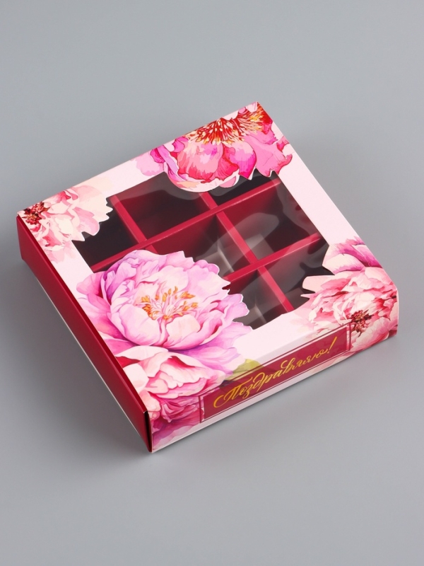 Коробка для конфет с обечайкой 9 шт "Поздравляю", 13,7 х 13,7 х 3,5 см. Кондитерская упаковка