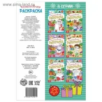 Раскраска новогодняя &laquo;Подарки Деда Мороза&raquo;, 12 стр.