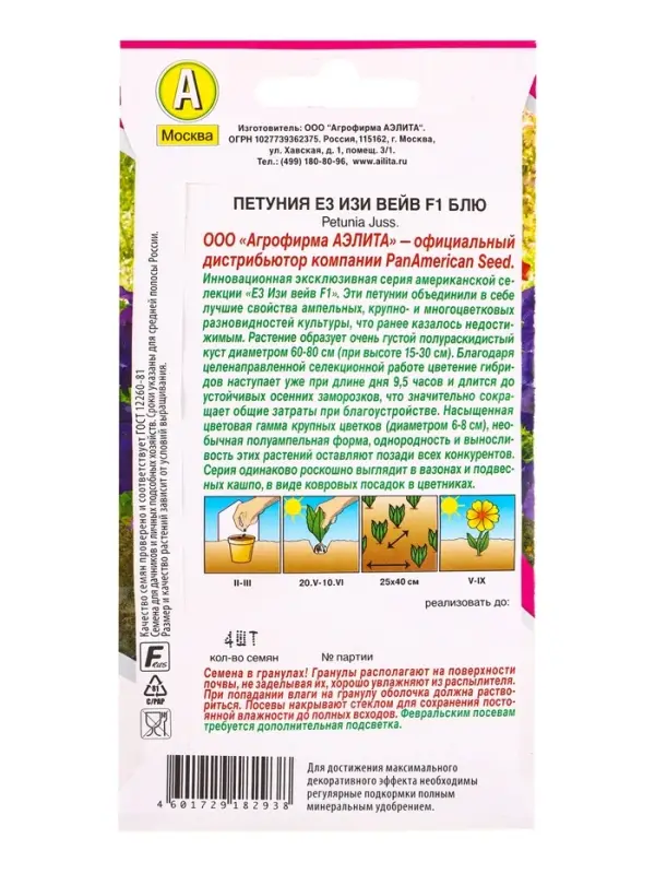 Семена цветов Петуния Е3 Изи Вейв F1 блю  (драже)  PanAmerican Wave, Ц/П,4 шт.