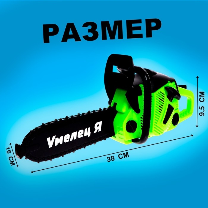Бензопила &laquo;Форест&raquo;, салатовая, звуковые эффекты, работает от батареек