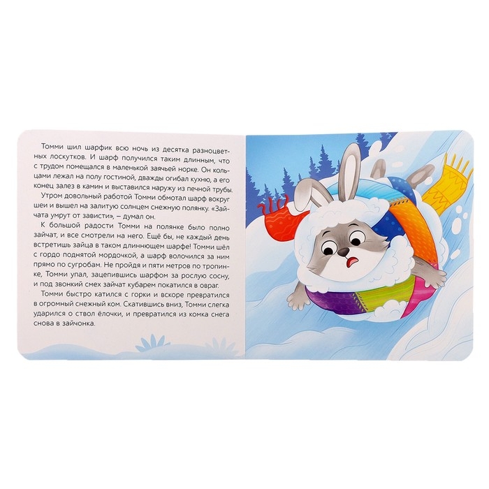 Картонная книга &laquo;Синий шарфик. Вместе теплее!&raquo;, 12 стр.