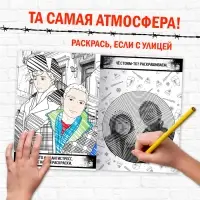 Раскраска &laquo;Краски улицы&raquo;, 16 стр., формат А4