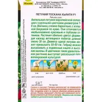 Семена цветов Петуния Тоскана кьянти F1 крупноцветковая  (драже) , Ц/П,5 шт.