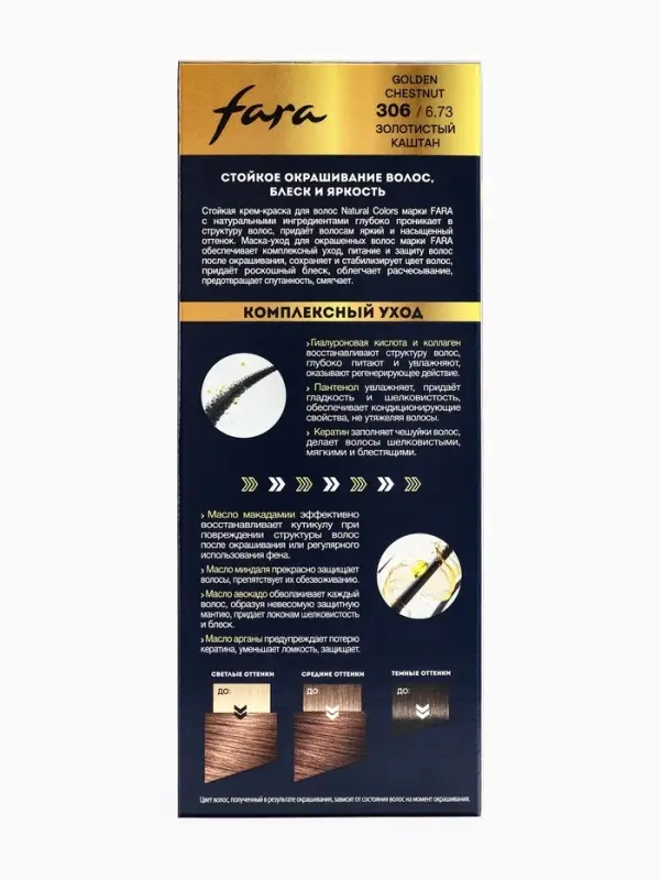 Краска для волос "FARA NC" тон 306/6.73 - Золотистый каштан, 116 г