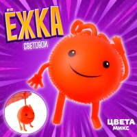 Ёжка &laquo;Улыбастик&raquo; световой, цвета МИКС