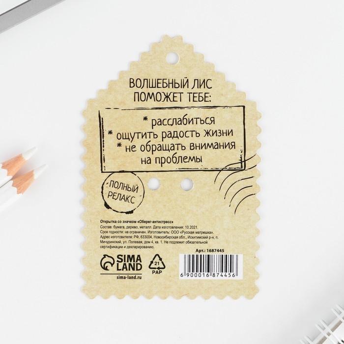 Открытка со значком &laquo;Оберег - антистресс&raquo;, 3,9 х 3,9 см