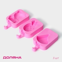 Набор форм для мороженого Доляна, 3 шт, силикон, 14&times;7,5&times;2,5 см, цвет розовый