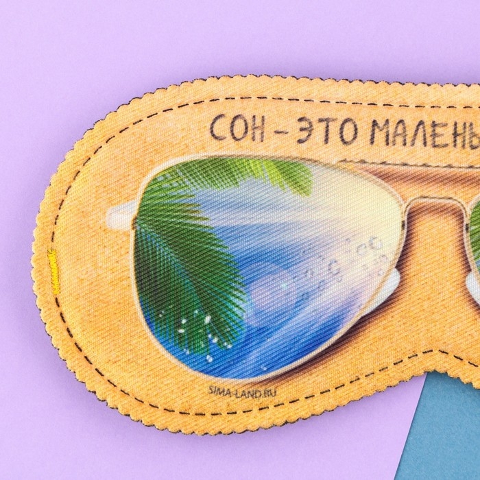 Маска для сна &laquo;Маленький отпуск&raquo;, 19.3 х 9.5 см, цвет бежевый