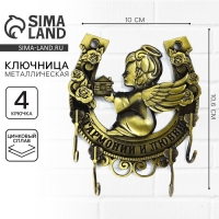 Ключница настенная &laquo;Гармонии и любви&raquo;, ангел, 10 х 10.6 см