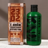 Гель для душа &laquo;С Днём защитника Отечества!&raquo;, 300 мл, аромат сандала и бергамота, HARD LINE