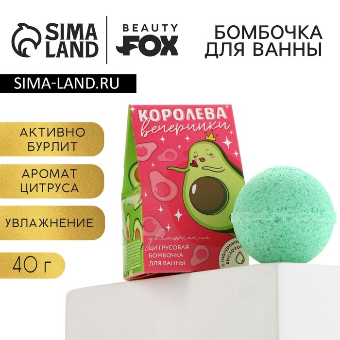Бомбочка для ванны &laquo;Королева вечеринки&raquo;, 40 г, аромат цитруса, BEAUTY FОХ