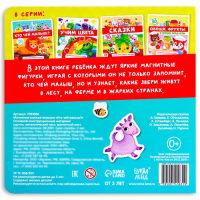 Магнитная книжка-игрушка &laquo;Кто чей малыш?&raquo;, 8 стр.