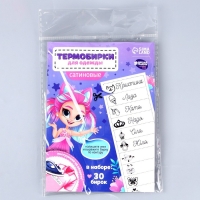 Термобирки для одежды. Набор именных термонаклеек для маркировки детских вещей &laquo;Веселая девочка&raquo;,&lrm; 30 шт