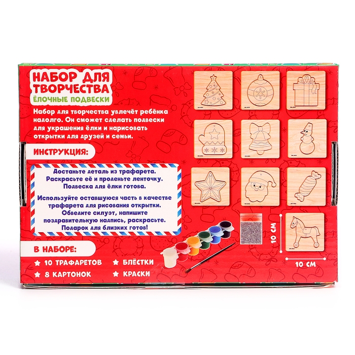 Основы для росписи и выжигания на новый год &laquo;Роспись по дереву. Ёлочные подвески&raquo;, новогодний набор для творчества