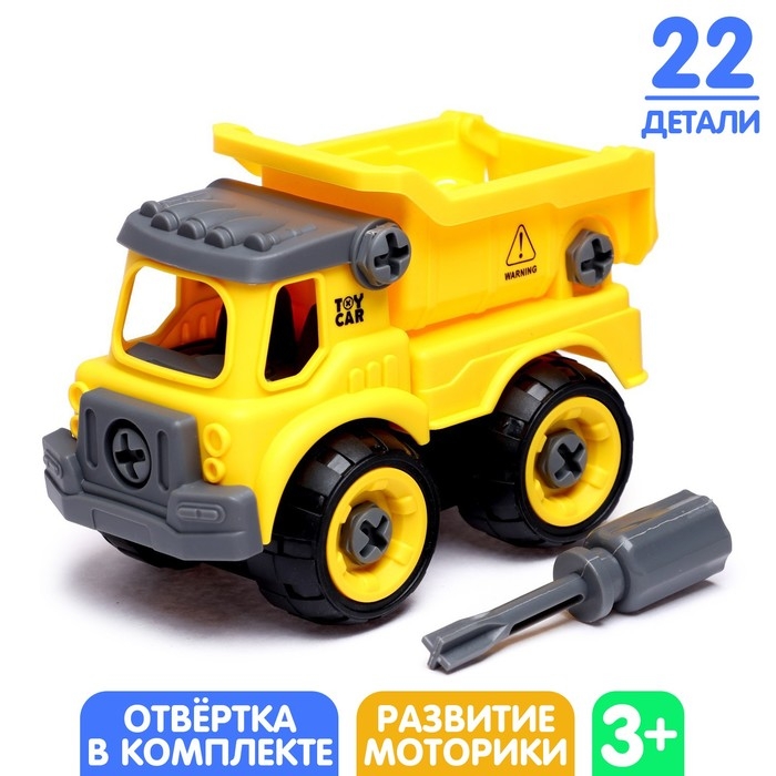 Конструктор винтовой &laquo;Самосвал&raquo;, с отвёрткой, 22 детали