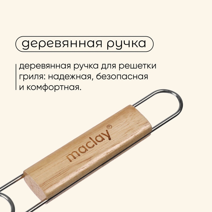 Решётка гриль для сосисок maclay, 17х8.5 см, нержавеющая сталь, для мангала