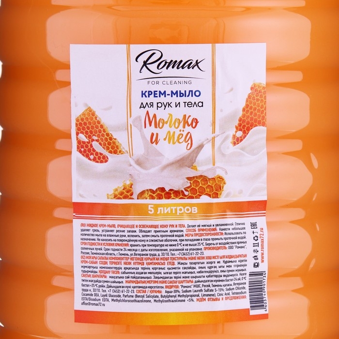 Крем-мыло рук и тела Romax &laquo;Молоко и мед&raquo;, 5 л