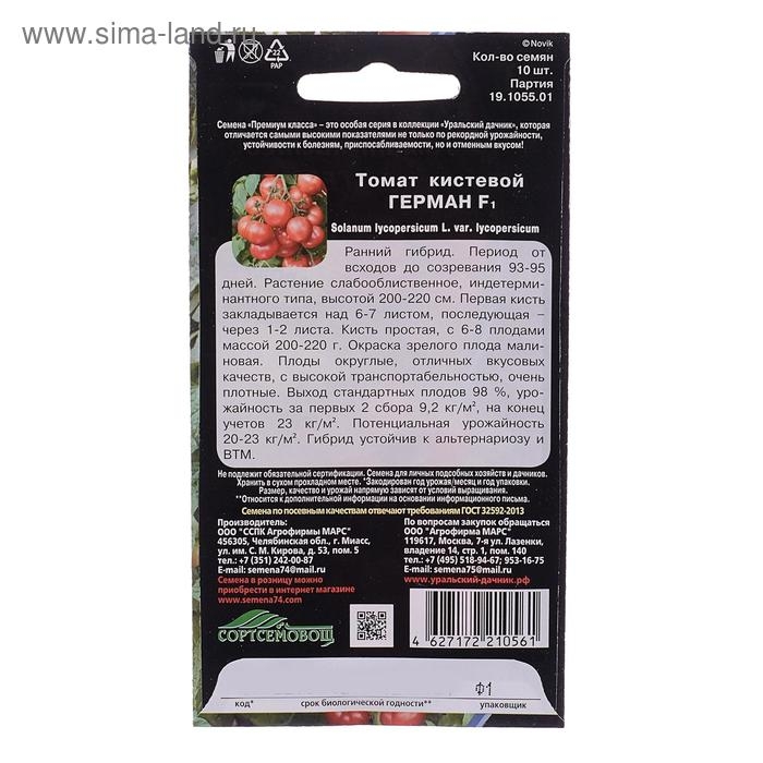 Семена Томат "Герман", F1,  10 шт