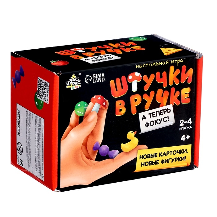 Настольная игра для детей &laquo;Штучки в ручке. А теперь фокус!&raquo;, 2-4 игрока, 4+