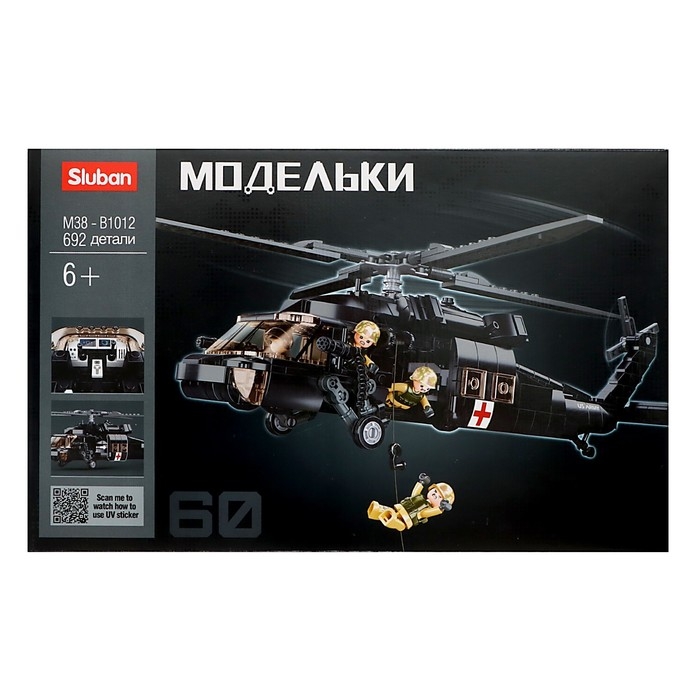 Конструктор Модельки &laquo;Вертолёт спецназа&raquo;, 692 детали