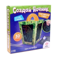 Набор для творчества &laquo;Создай ночник с гравюрой. Динозавр&raquo;, 3Д конструктор, голографическая гравюра, 3+