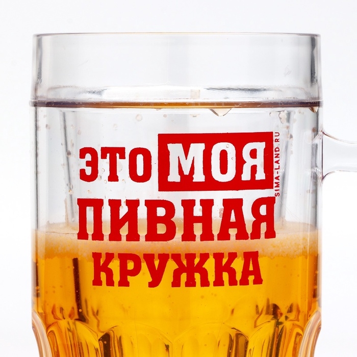 Пивная кружка пластиковая охлаждающая Дорого внимание «МОЯ пивная кружка», 420 мл Пивная кружка пластиковая охлаждающая Дорого внимание «МОЯ пивная кружка», 420 мл