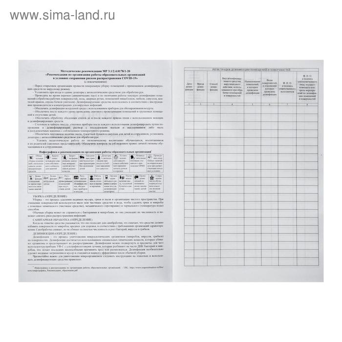 Журнал уборки, санитарной обработки и дезинфекции помещений и поверхностей 24 листа, блок писчая бумага 60 г/м&sup2;