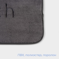 Коврик для ванной и туалета SAVANNA Bath, 40&times;60 см, цвет графитовый