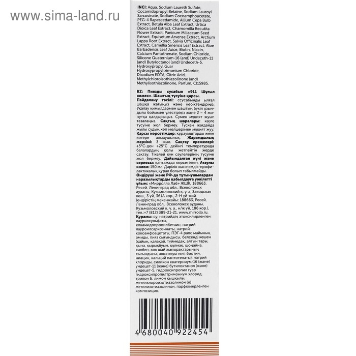 Шампунь 911 "Луковый" от выпадения волос и облысения, 150 мл