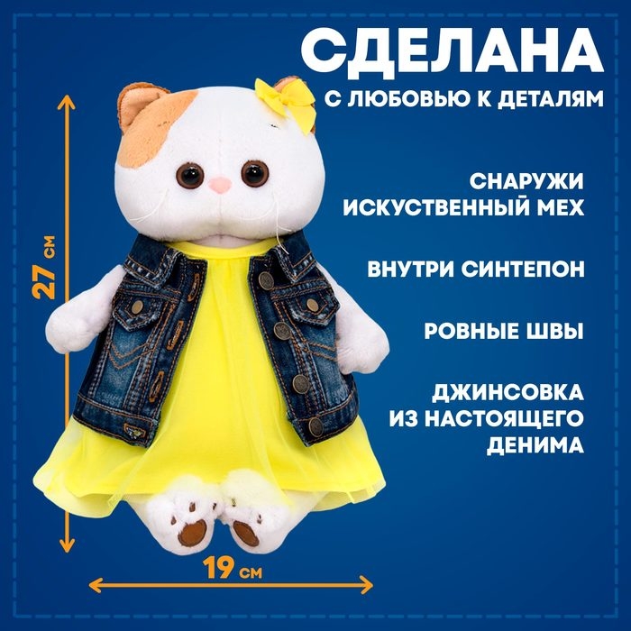 Мягкая игрушка &laquo;Ли-Ли в джинсовом жилете и желтом платье&raquo;, 27 см