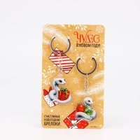 Брелок новогодний, для ключей, новогодний, парный &laquo;Чудес в новом году&raquo; набор 2 шт