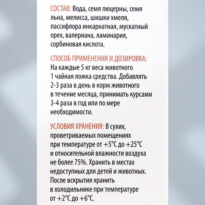 Лечебные травы "Пижон" для собак и кошек, вязка-минус, 50 мл