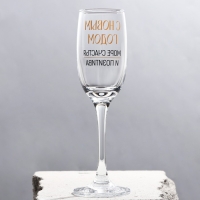 Бокал для шампанского новогодний &laquo;Море счастья и позитива&raquo;, на Новый год, 200 мл