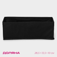 Органайзер для хранения белья Доляна &laquo;Смарт&raquo;, 8 ячеек, 28,5&times;13,5&times;10 см, цвет чёрный