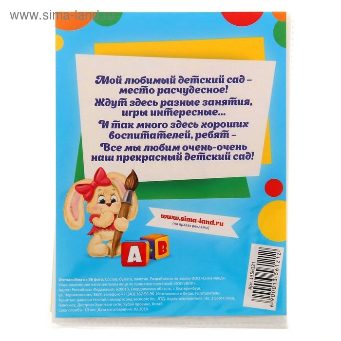 Фотоальбом на выпускной в мягкой обложке &laquo;Мой детский сад&raquo; 36 фото