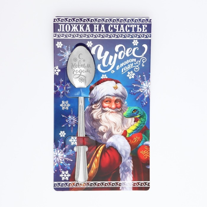 Ложка сувенирная на открытке &laquo;Новогодняя коллекция: Чудес&raquo;, 3 х 14 см