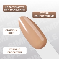 Гель лак для ногтей &laquo;SIMPLE&raquo;, 3-х фазный, 10 мл, LED/UV, цвет (93)