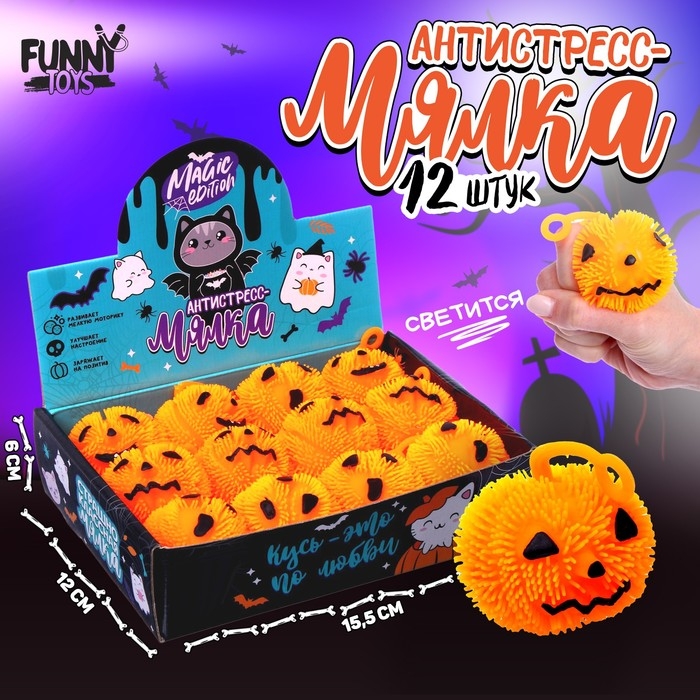 Хэллоуин. Антистресс сквиш мялка &laquo;Тыква&raquo;, в шоубоксе