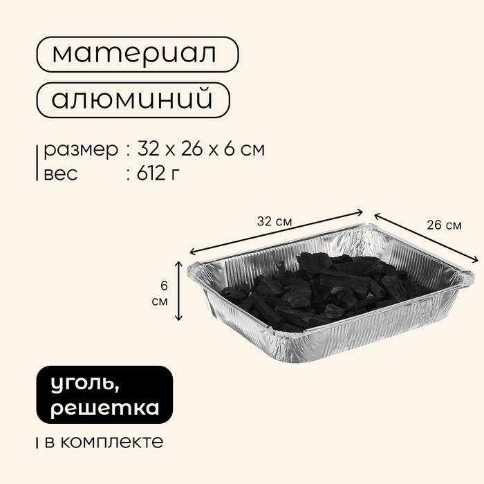 Мангал Maclay, одноразовый, 32х26х6 см, в комплекте: уголь, решётка &laquo;Сосиски&raquo;