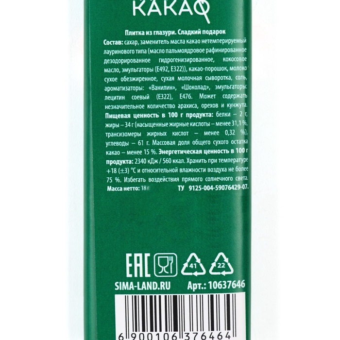 Кондитерская плитка &laquo;С новым годом&raquo;, 18 г.