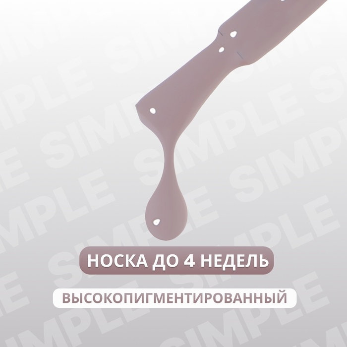 Гель лак для ногтей &laquo;SIMPLE&raquo;, 3-х фазный, 10 мл, LED/UV, цвет серый (106)